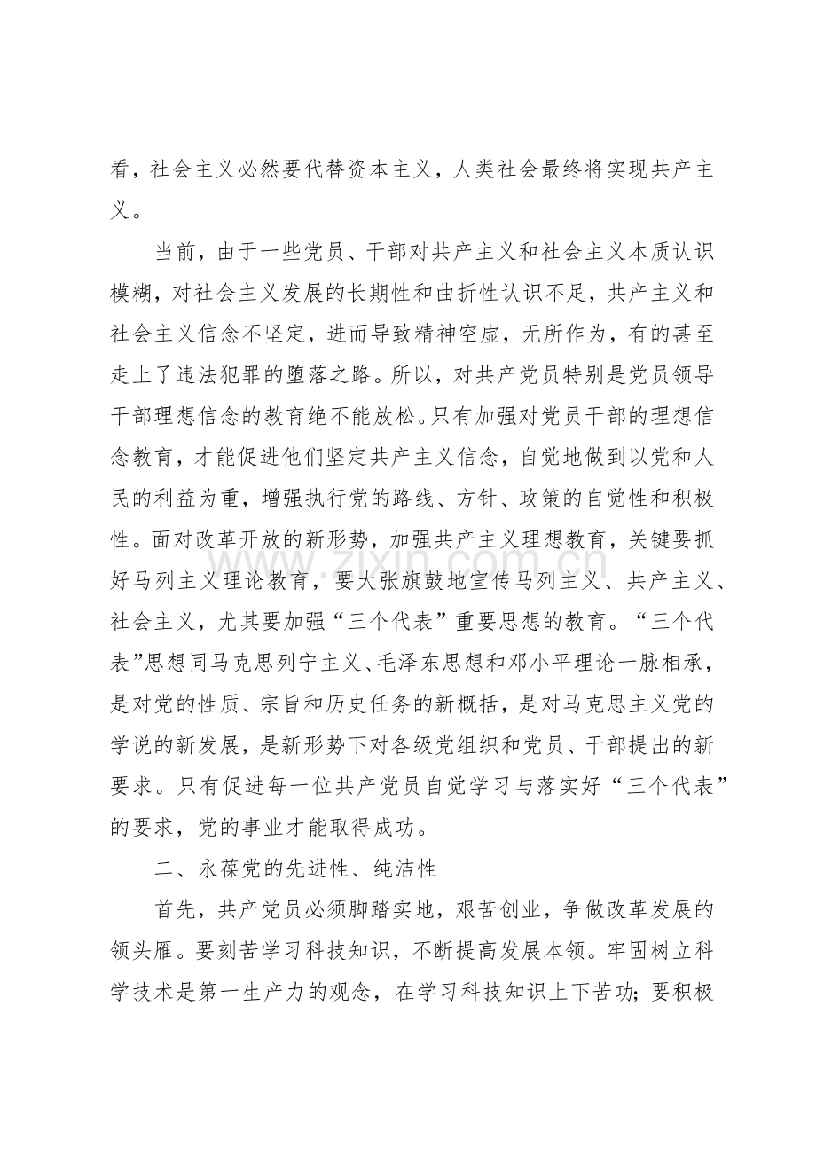 党员的基本要求.docx_第2页