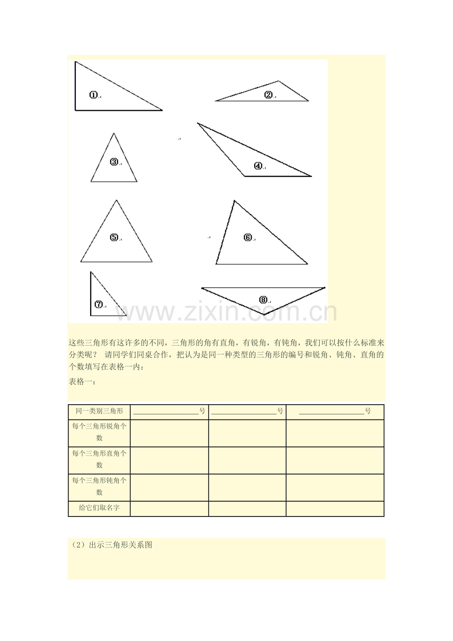 《三角形的分类》教学设计(3).doc_第2页