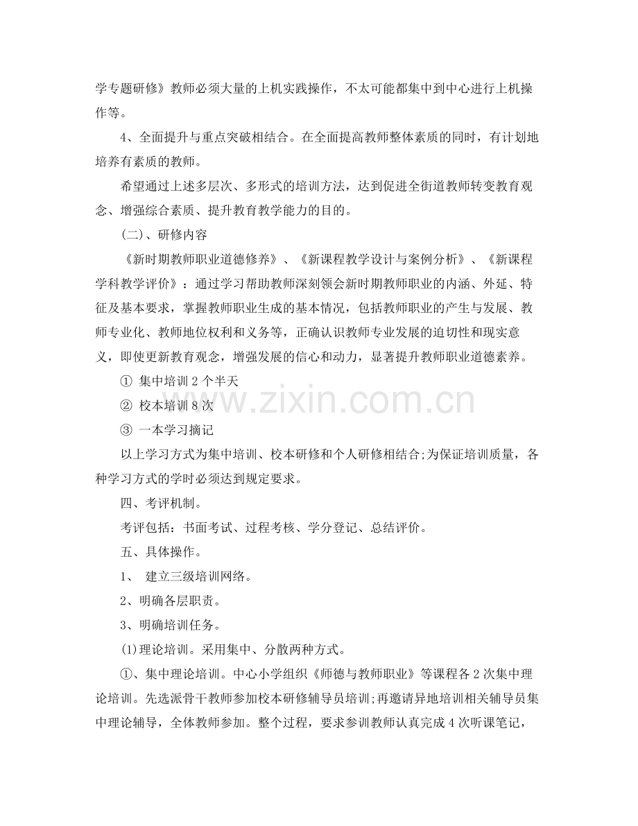 信息技术研修计划 .docx_第2页