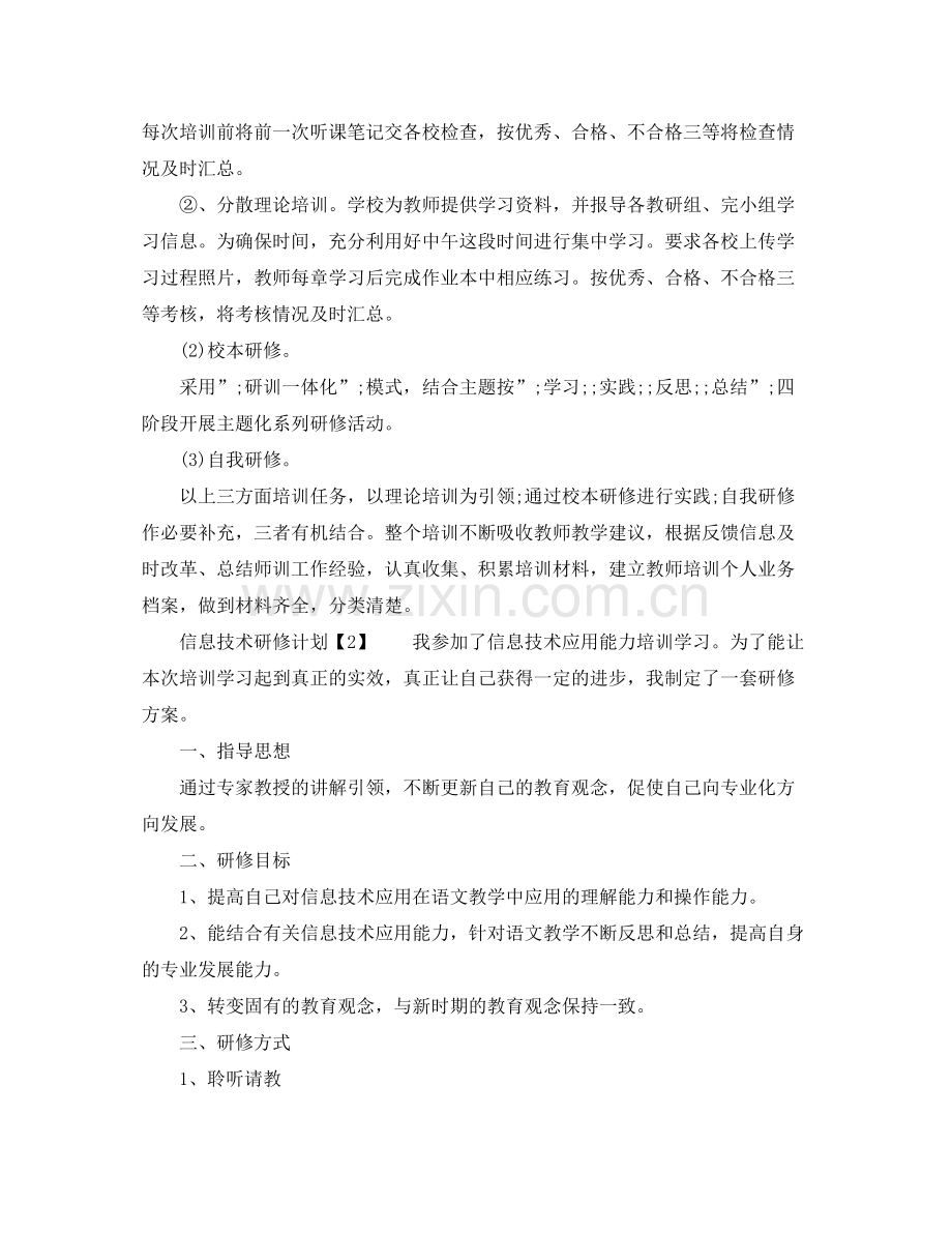 信息技术研修计划 .docx_第3页