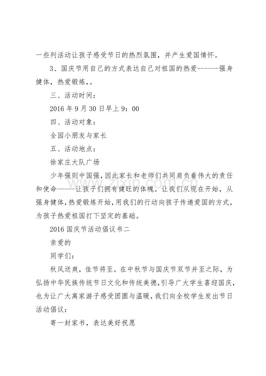 20XX年国庆节活动倡议书范文大全(2).docx_第2页