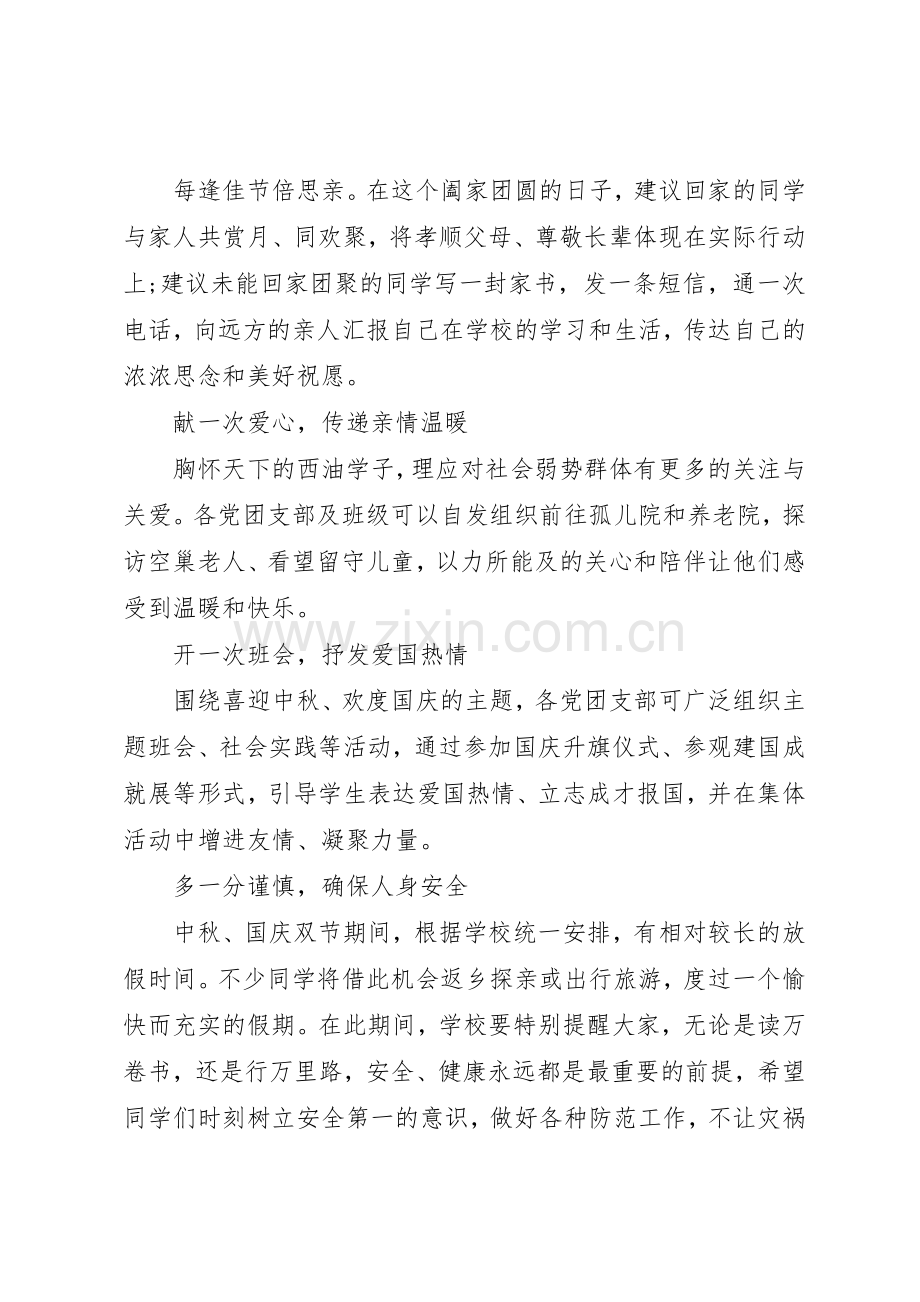 20XX年国庆节活动倡议书范文大全(2).docx_第3页