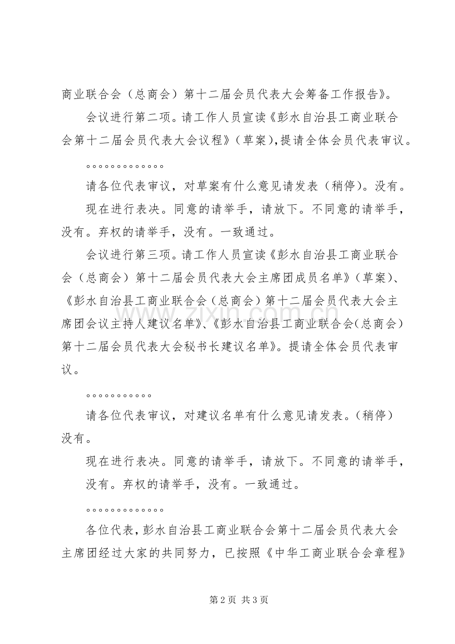 预备会议主持稿(2).docx_第2页