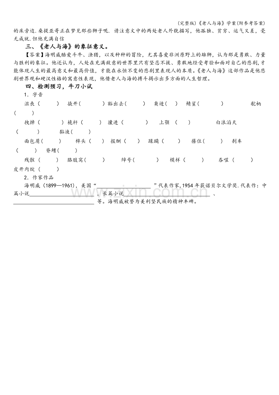 《老人与海》学案(附参考答案).doc_第3页