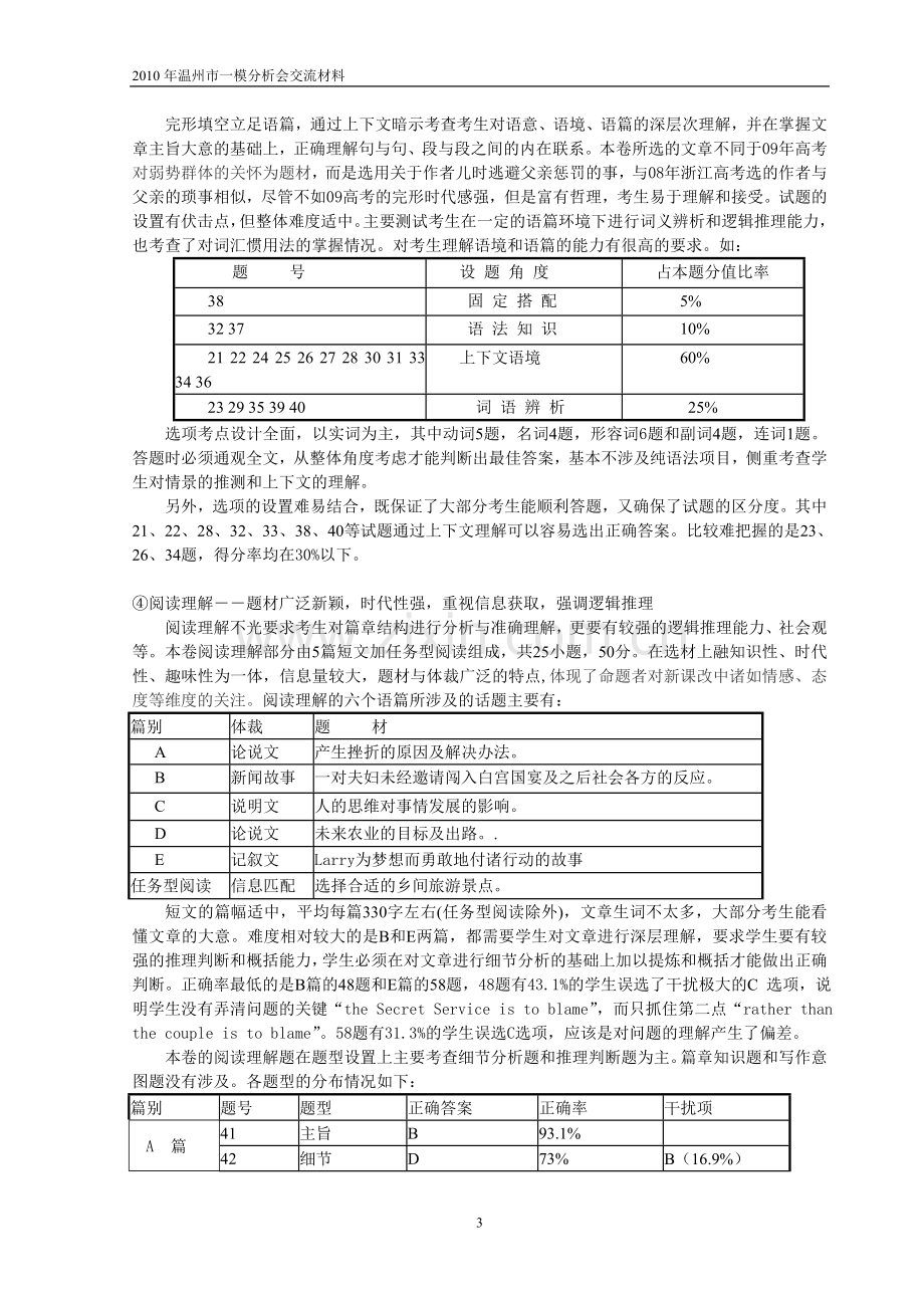 一模试卷分析及高三英语复习策略.doc_第3页