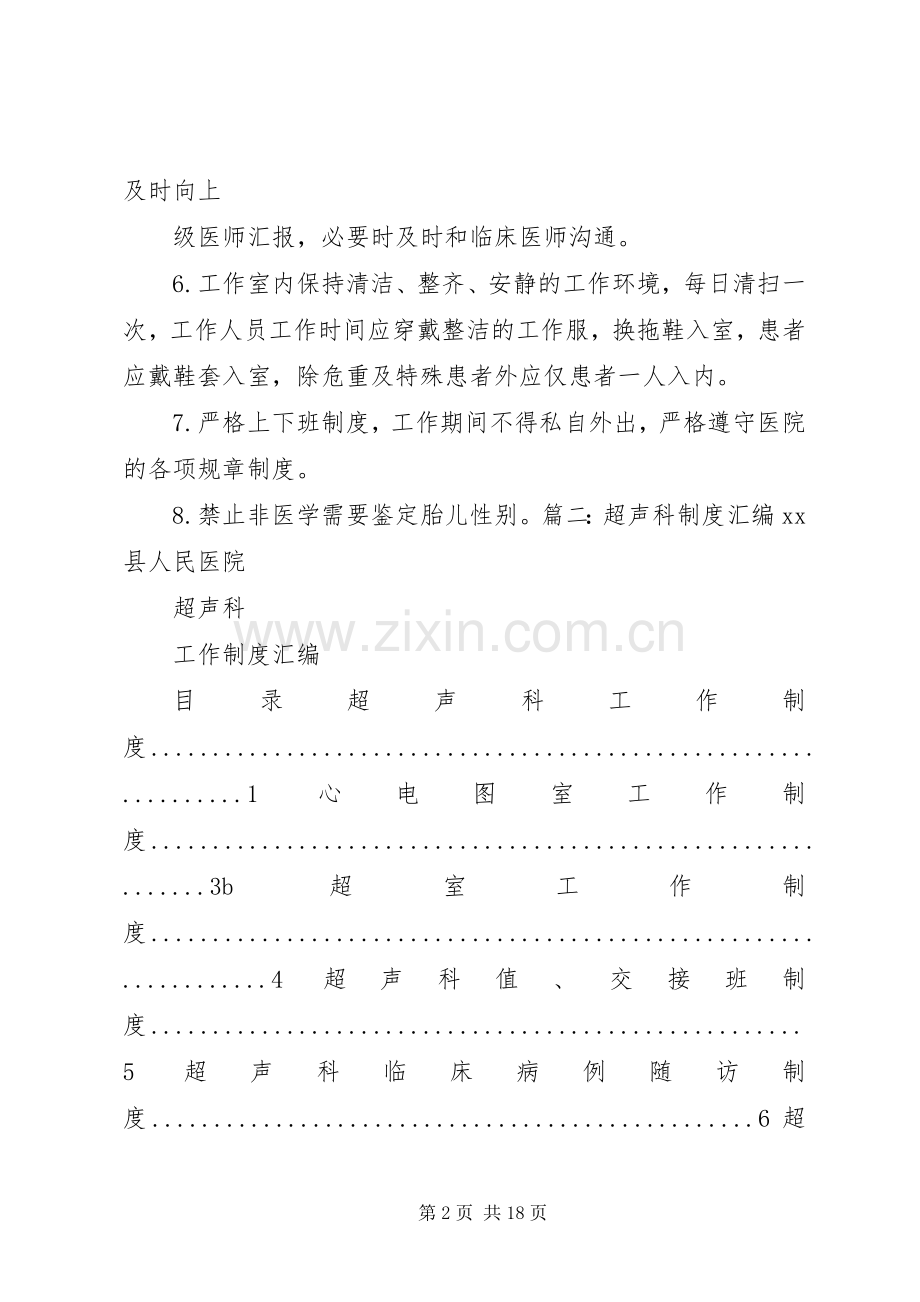 信息科规章规章制度(总) .docx_第2页