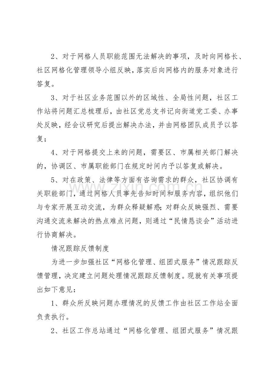 网格化规章制度管理.docx_第3页