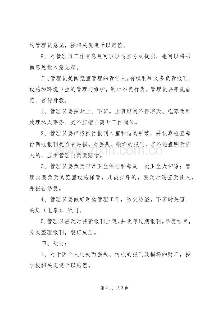 谷阳二中阅览室管理规章制度.docx_第2页