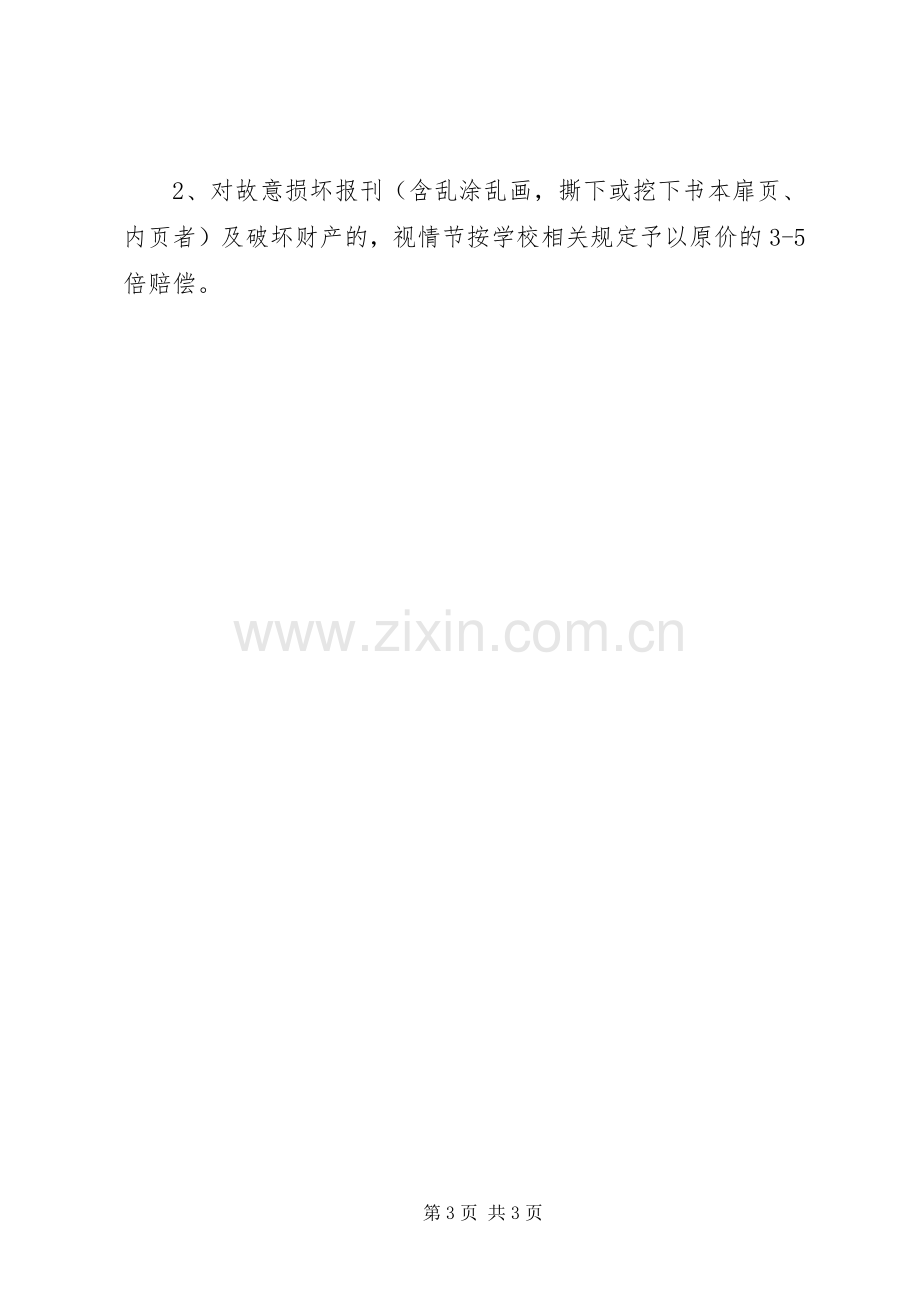 谷阳二中阅览室管理规章制度.docx_第3页