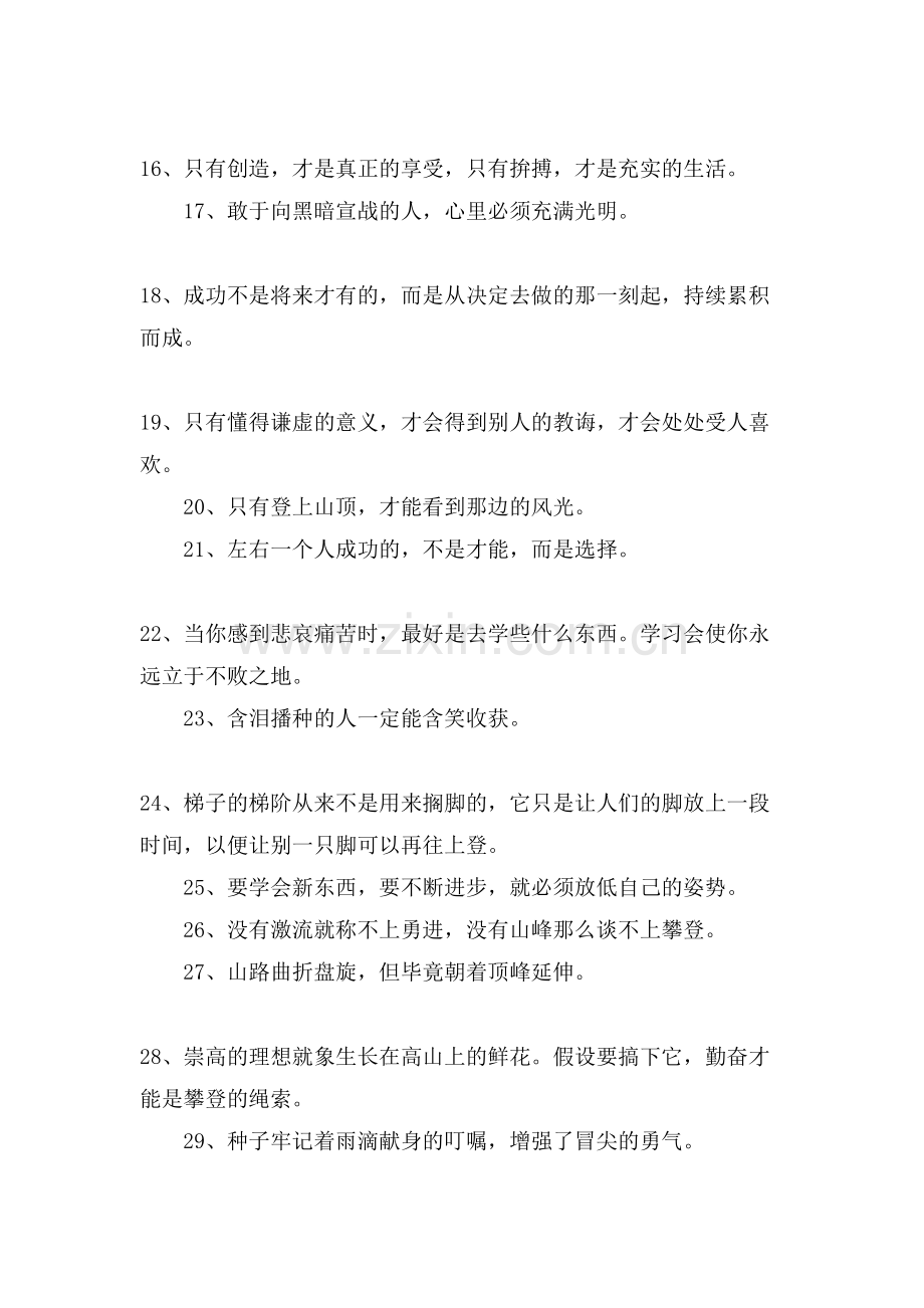 励志名言名句合集.doc_第2页