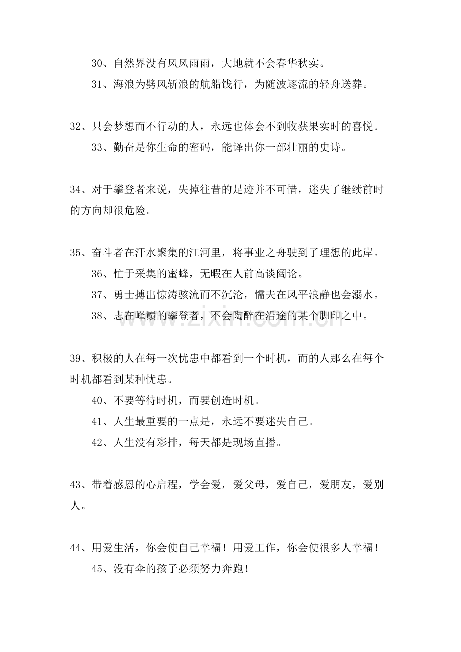 励志名言名句合集.doc_第3页