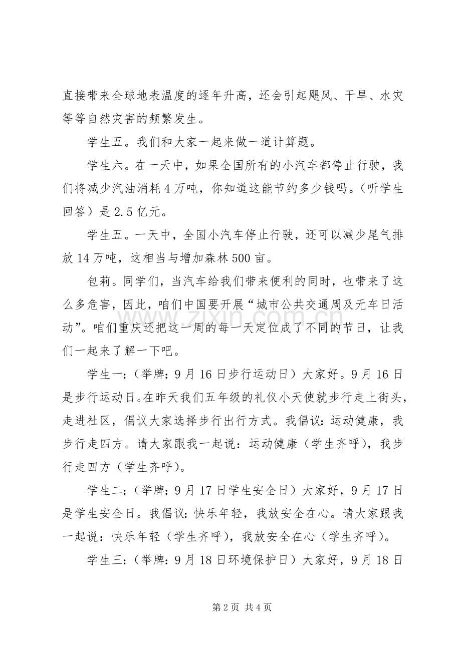 大型活动主持人的主持稿.docx_第2页