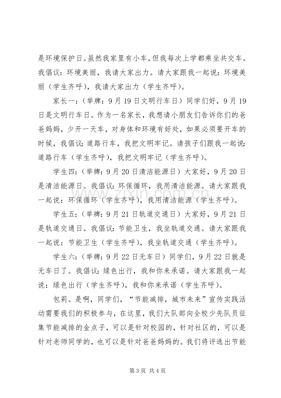 大型活动主持人的主持稿.docx_第3页