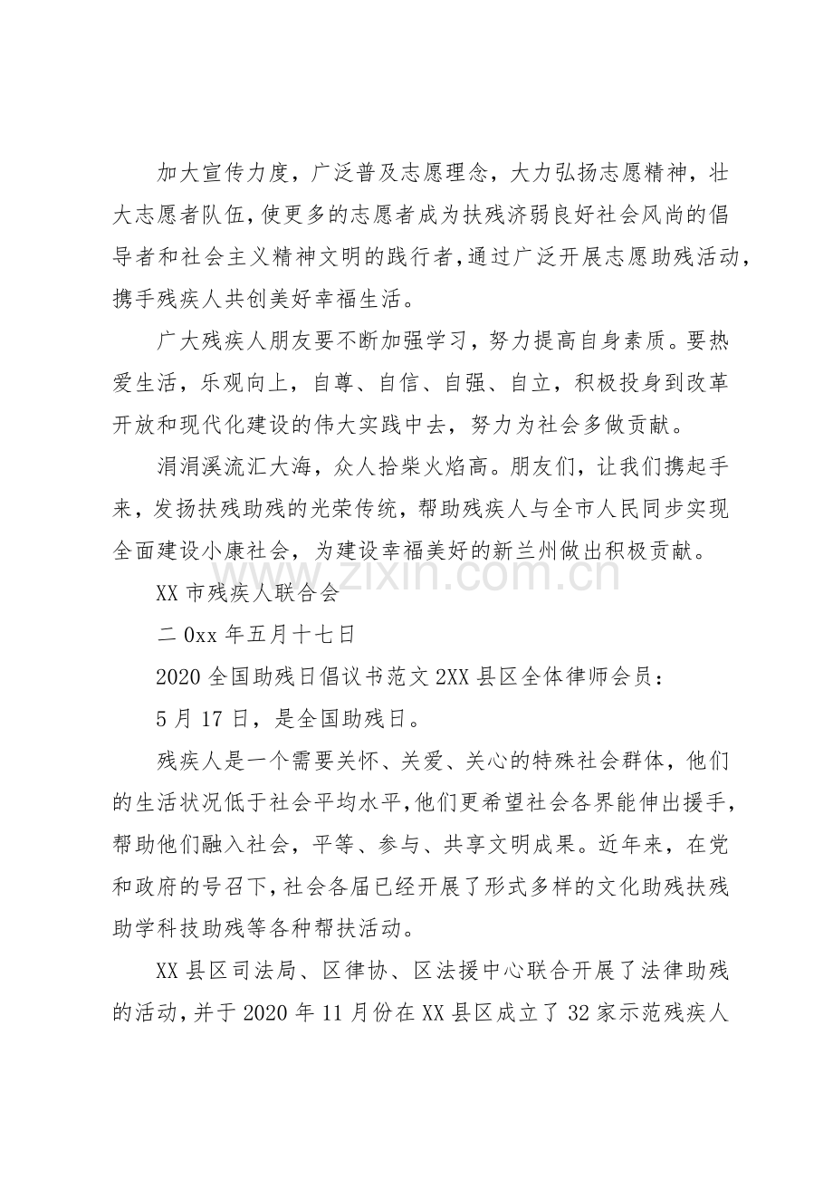 20XX年全国助残日倡议书范文大全(4).docx_第2页