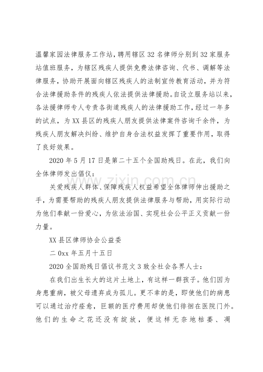 20XX年全国助残日倡议书范文大全(4).docx_第3页