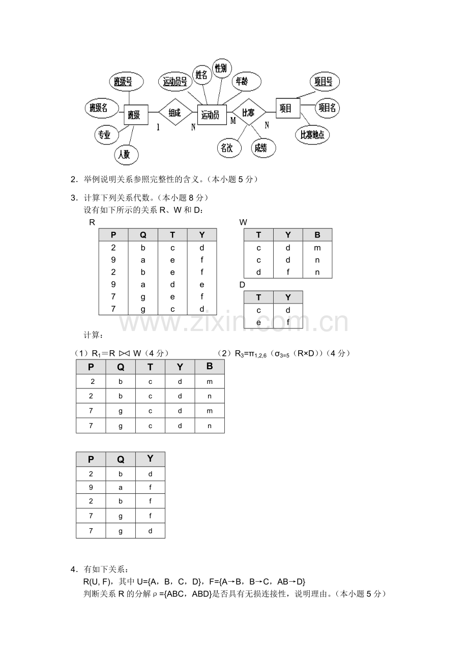 Access 2003题库.doc_第3页