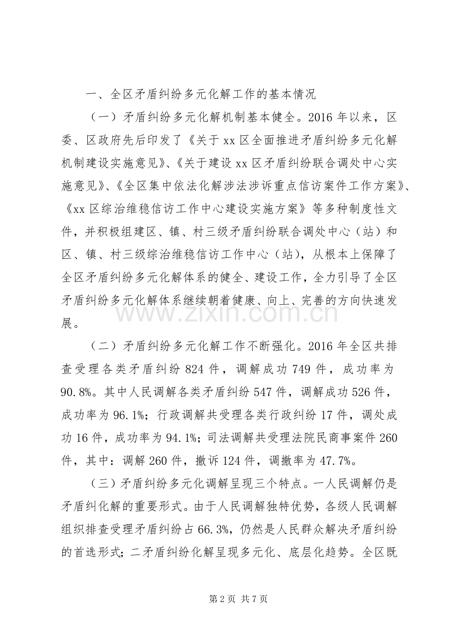 矛盾纠纷多元化解工作联席会议规章制度 .docx_第2页