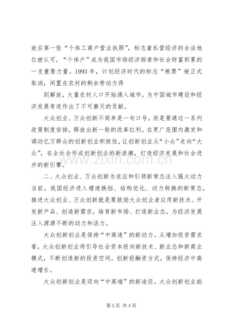 “大众创业、万众创新”主持稿2(4).docx_第2页