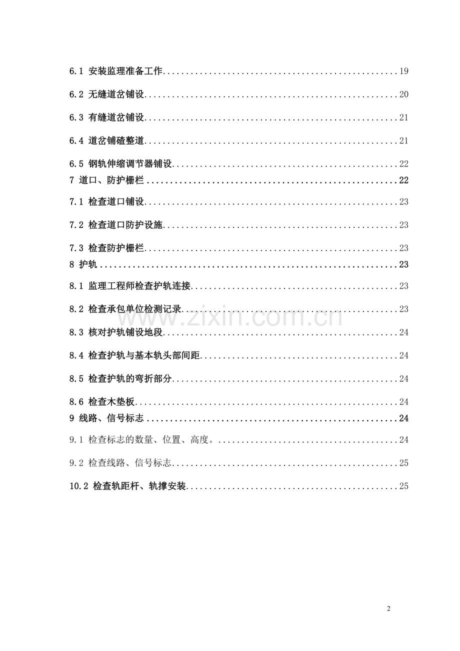 轨道工程监理质量实施细则.doc_第2页