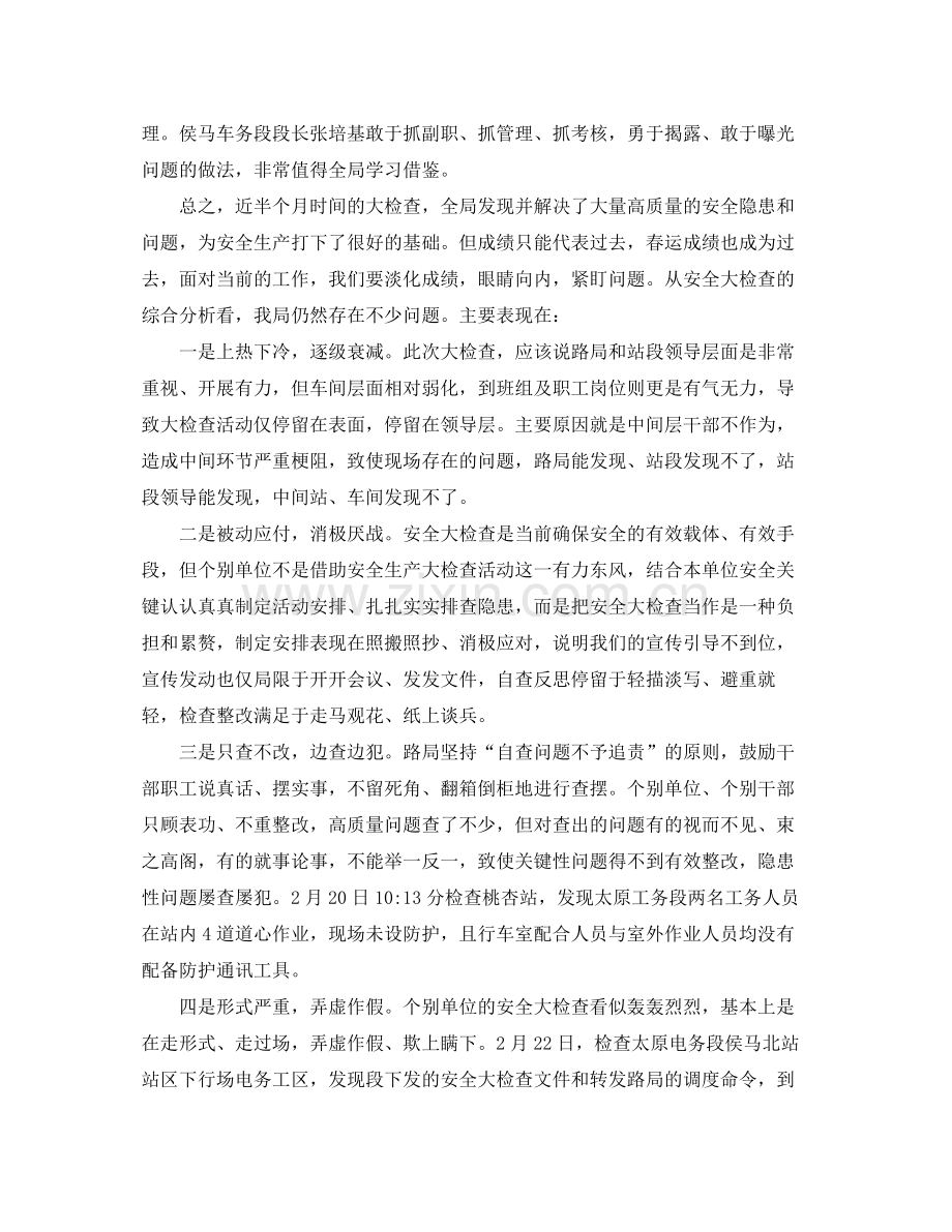 《安全管理文档》之安全生产大检查阶段推进计划.docx_第3页