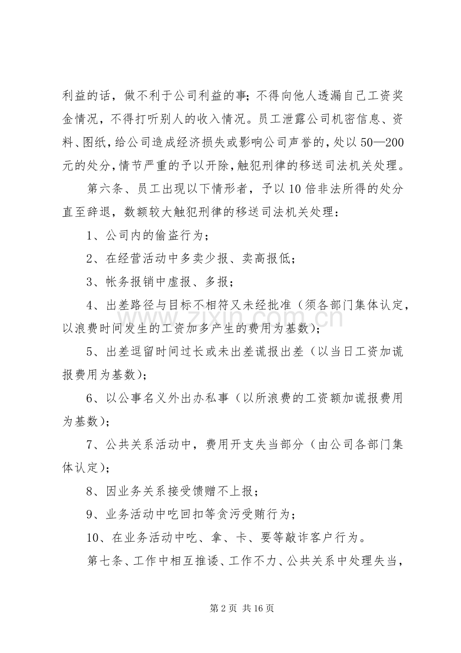 第一篇：工作过失责任追究规章制度.docx_第2页