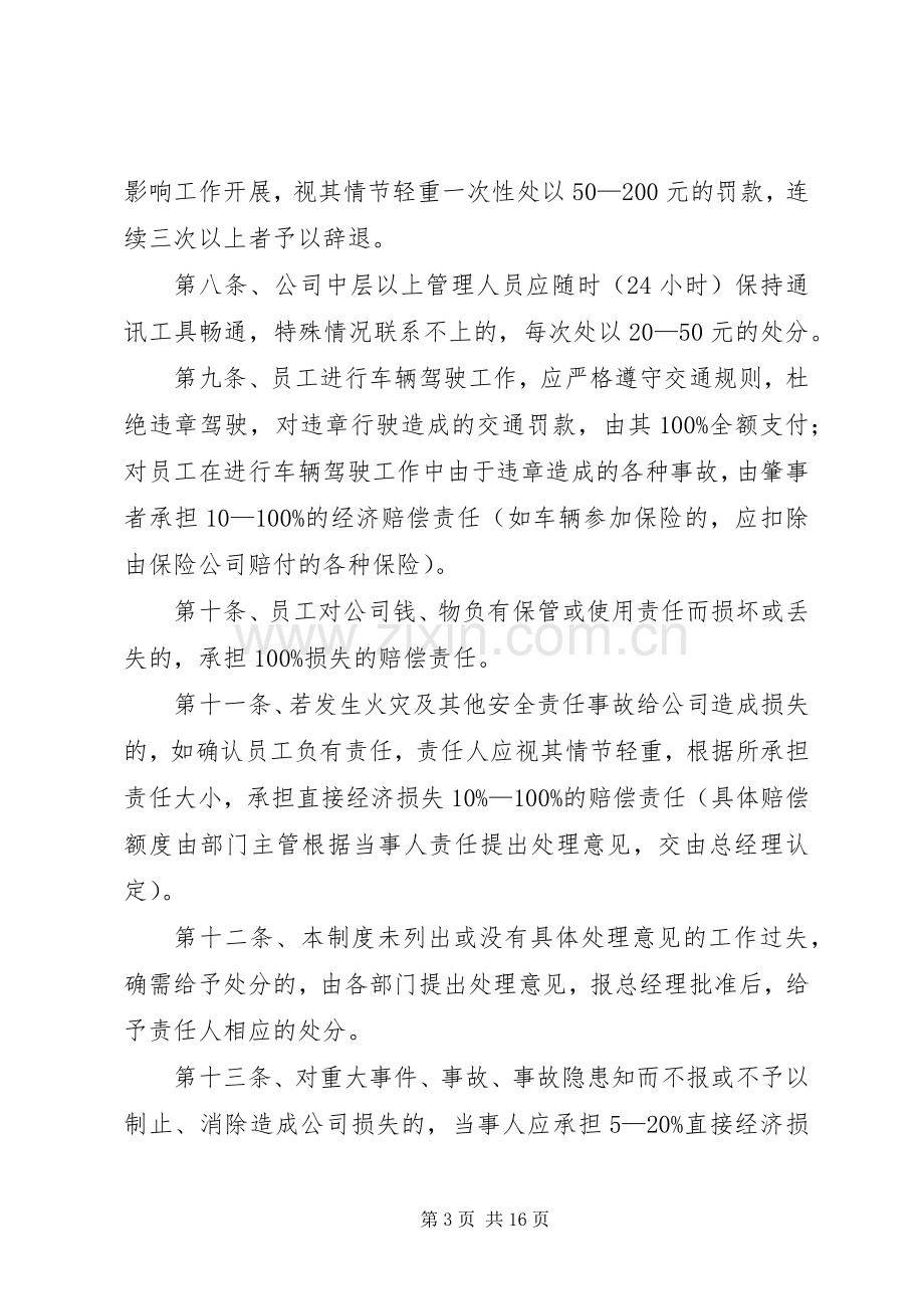 第一篇：工作过失责任追究规章制度.docx_第3页