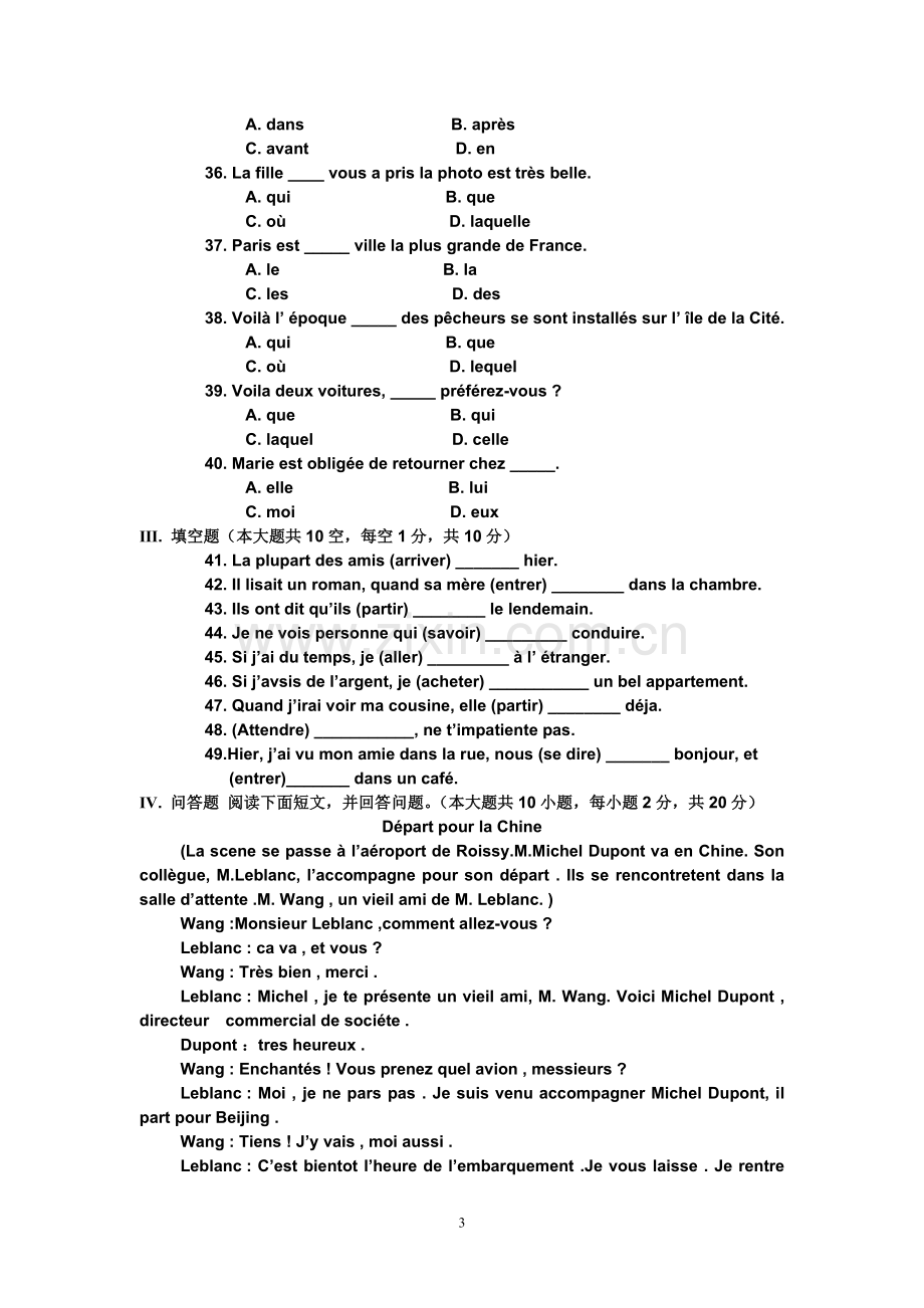 第二外语(法语)试卷1.doc_第3页