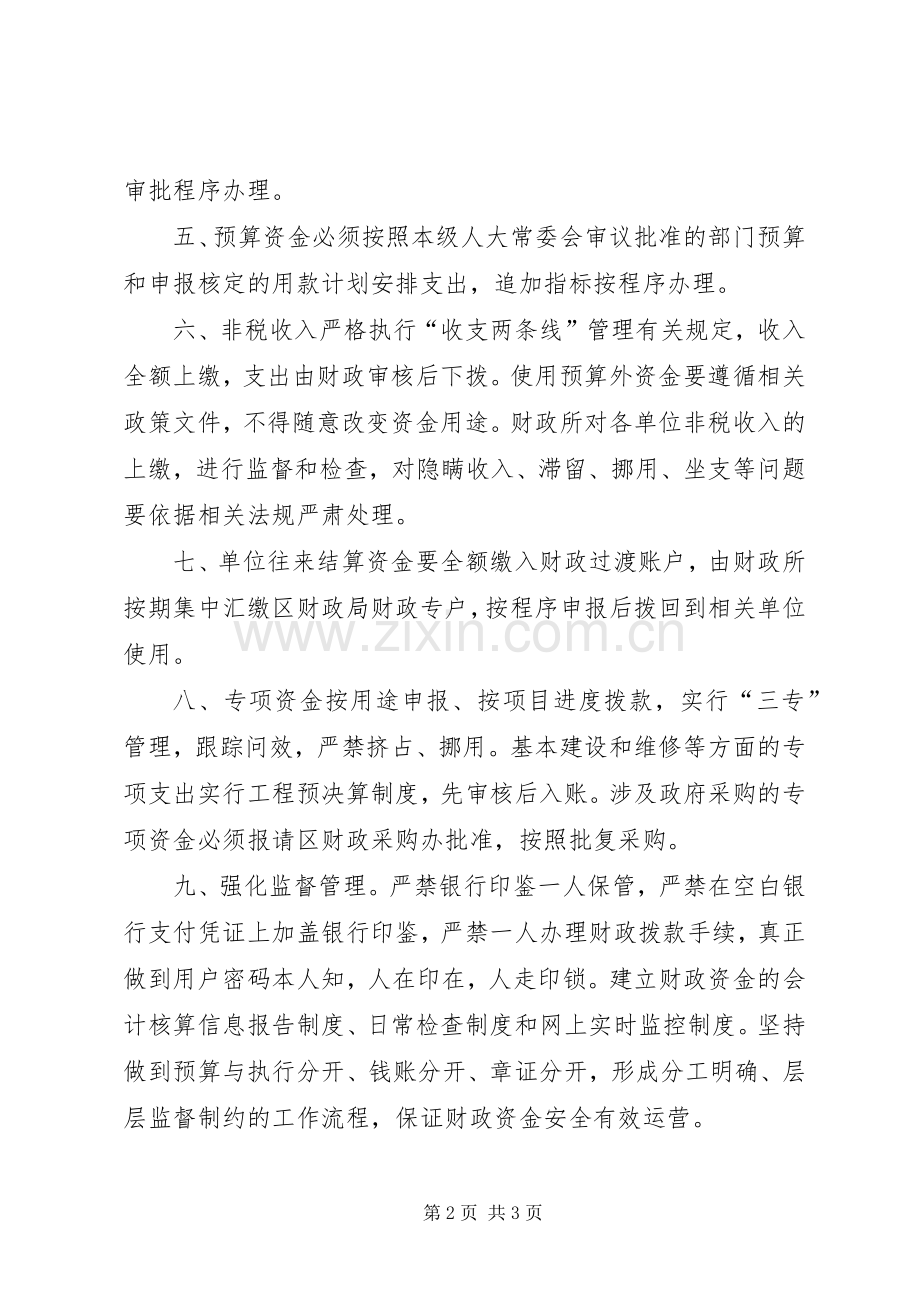 机关财政资金管理规章制度.docx_第2页