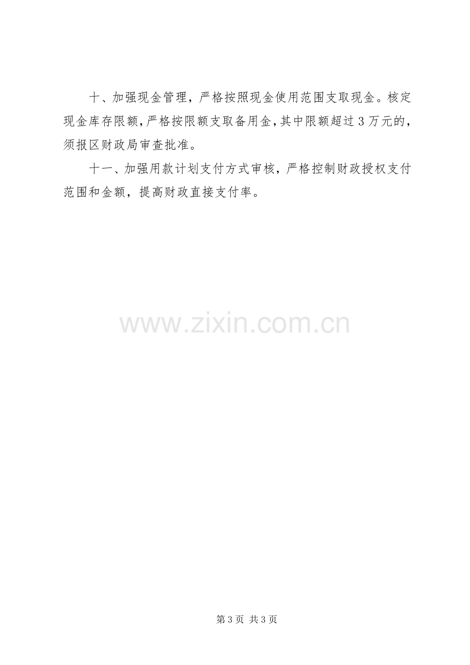 机关财政资金管理规章制度.docx_第3页