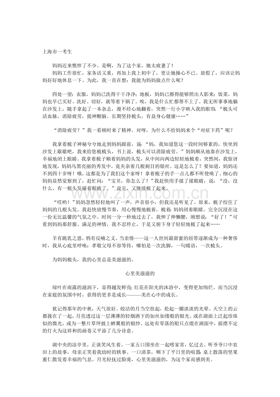 心里美滋滋的满分作文.doc_第2页