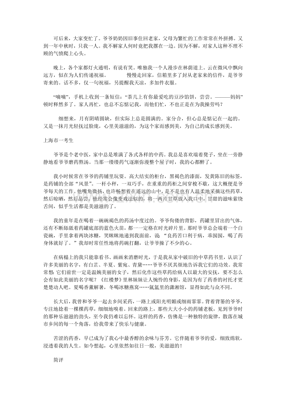 心里美滋滋的满分作文.doc_第3页