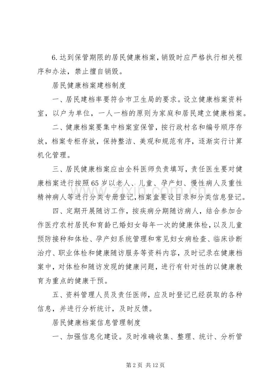 居民健康档案管理规章制度(2).docx_第2页