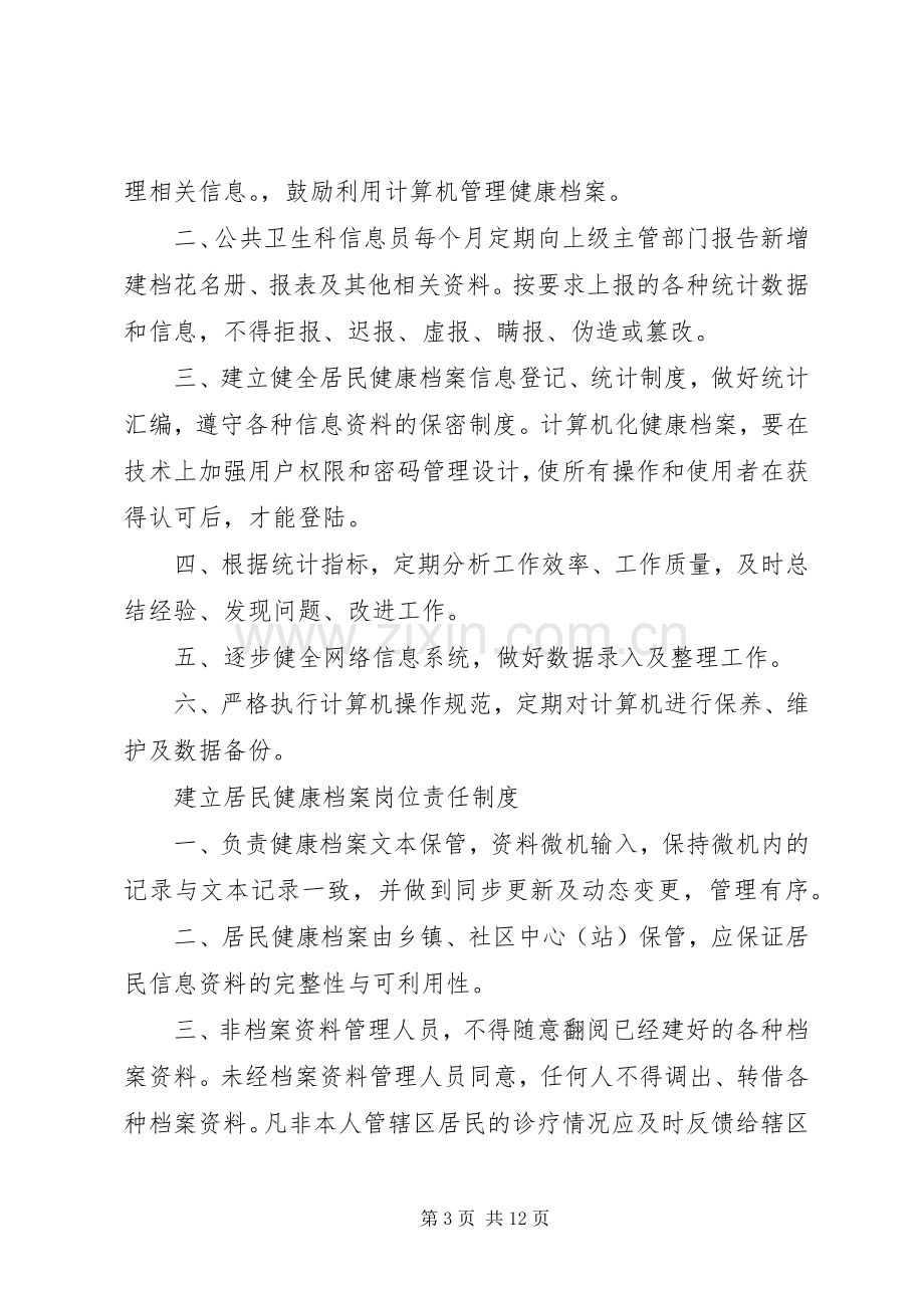 居民健康档案管理规章制度(2).docx_第3页