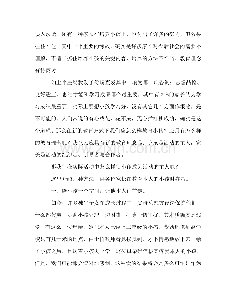 家长学校家长会上的讲话参考讲话.doc_第2页