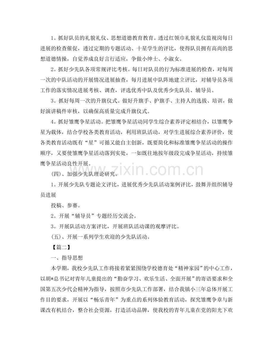 少先队活动参考计划书.doc_第2页