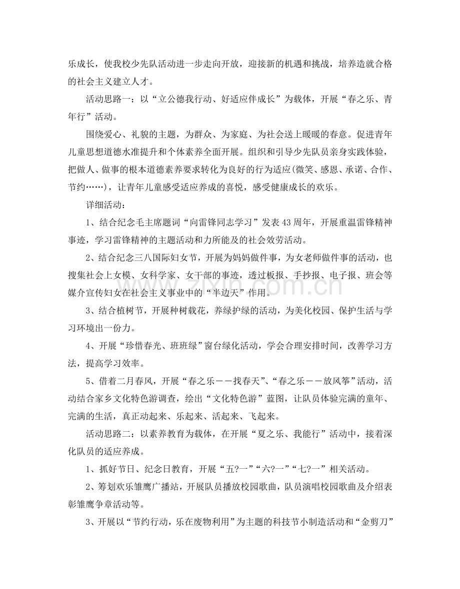 少先队活动参考计划书.doc_第3页