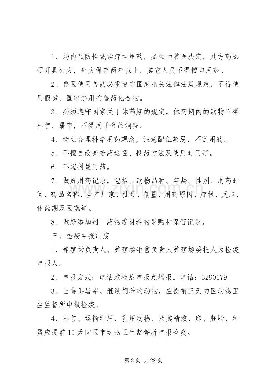 年规模养殖场动物防疫规章制度带自检规章制度.docx_第2页