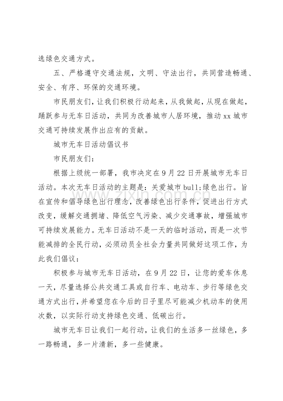 20XX年城市无车日活动倡议书范文大全.docx_第2页