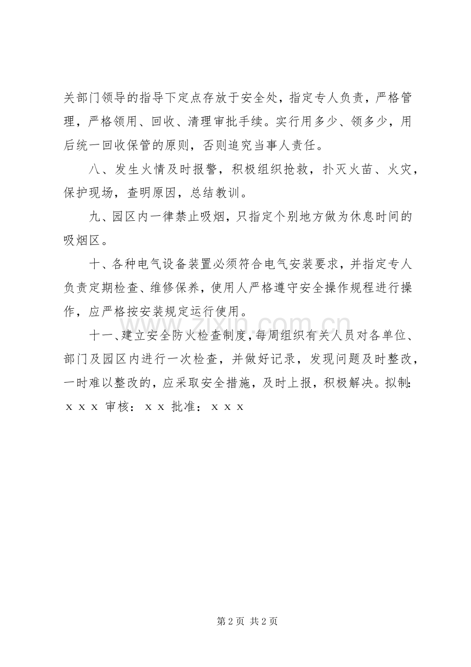 工业园区安全生产管理规章制度.docx_第2页