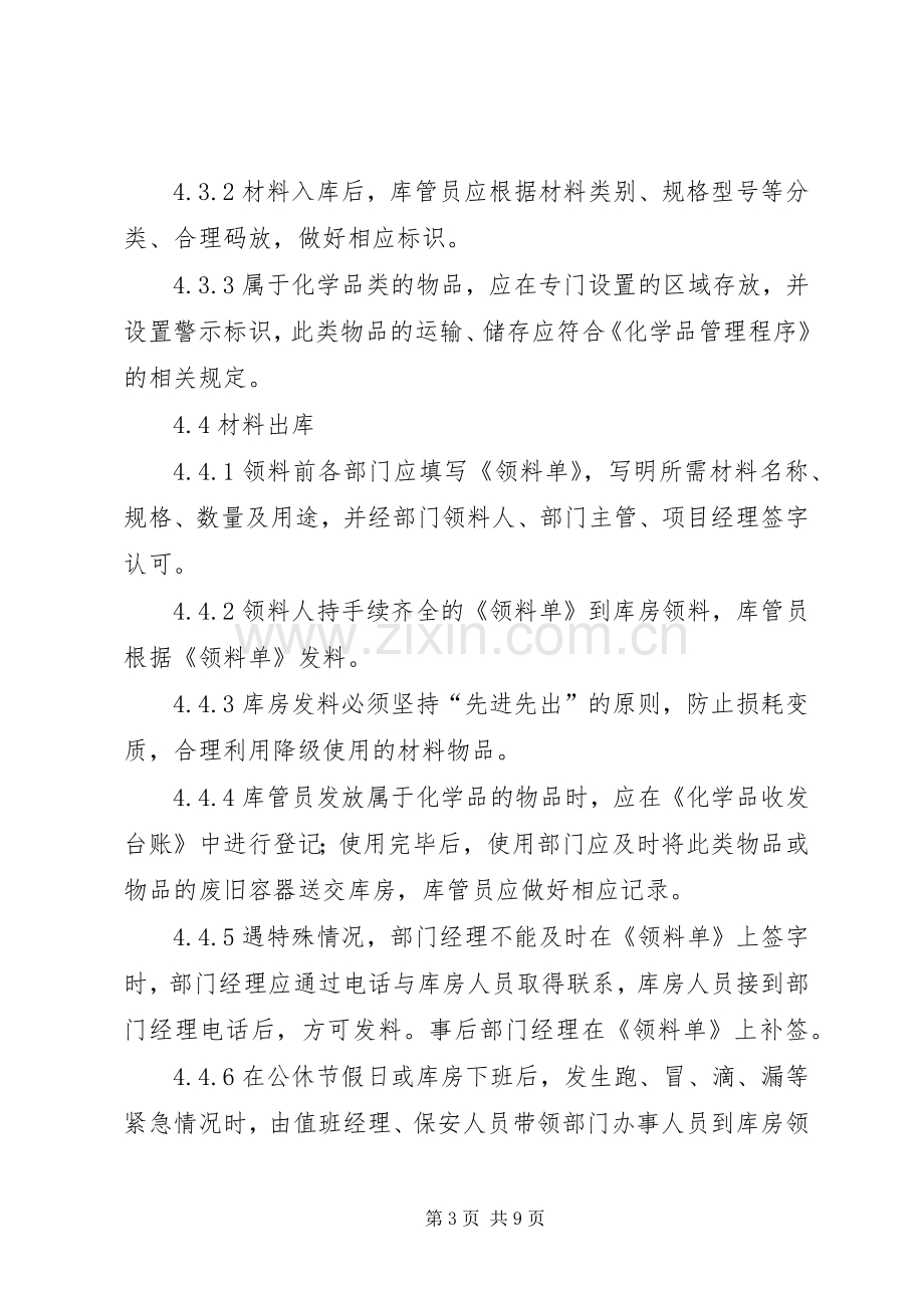 库房管理规章制度与规定(试行) (2).docx_第3页