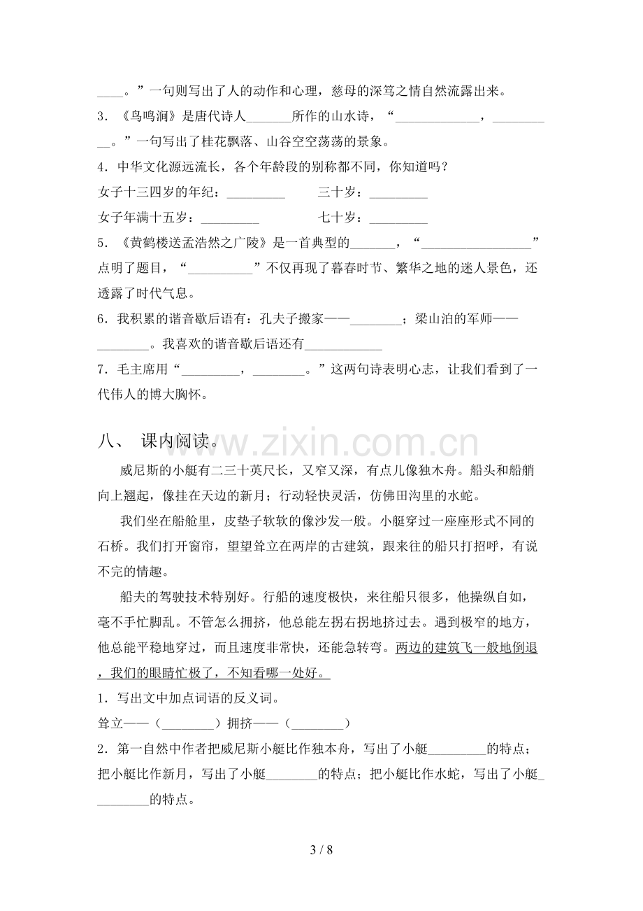 部编版五年级语文下册第一次月考考试卷(通用).doc_第3页