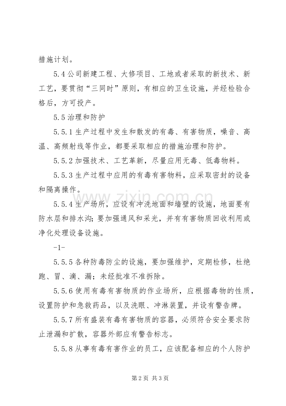 防尘与防毒管理规章制度.docx_第2页