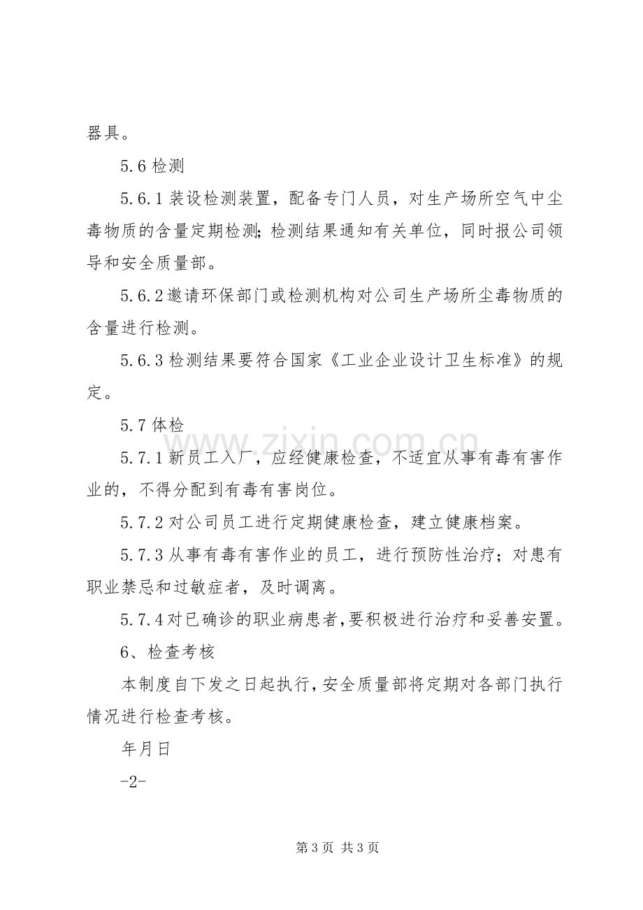 防尘与防毒管理规章制度.docx_第3页