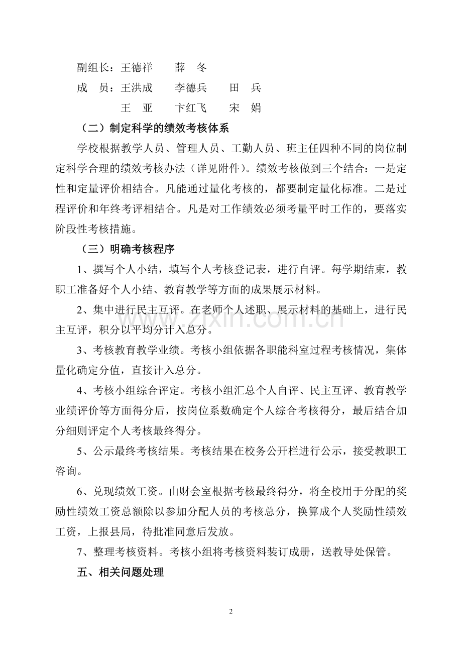 公兴小学 奖励性绩效工资实施方案.doc_第2页