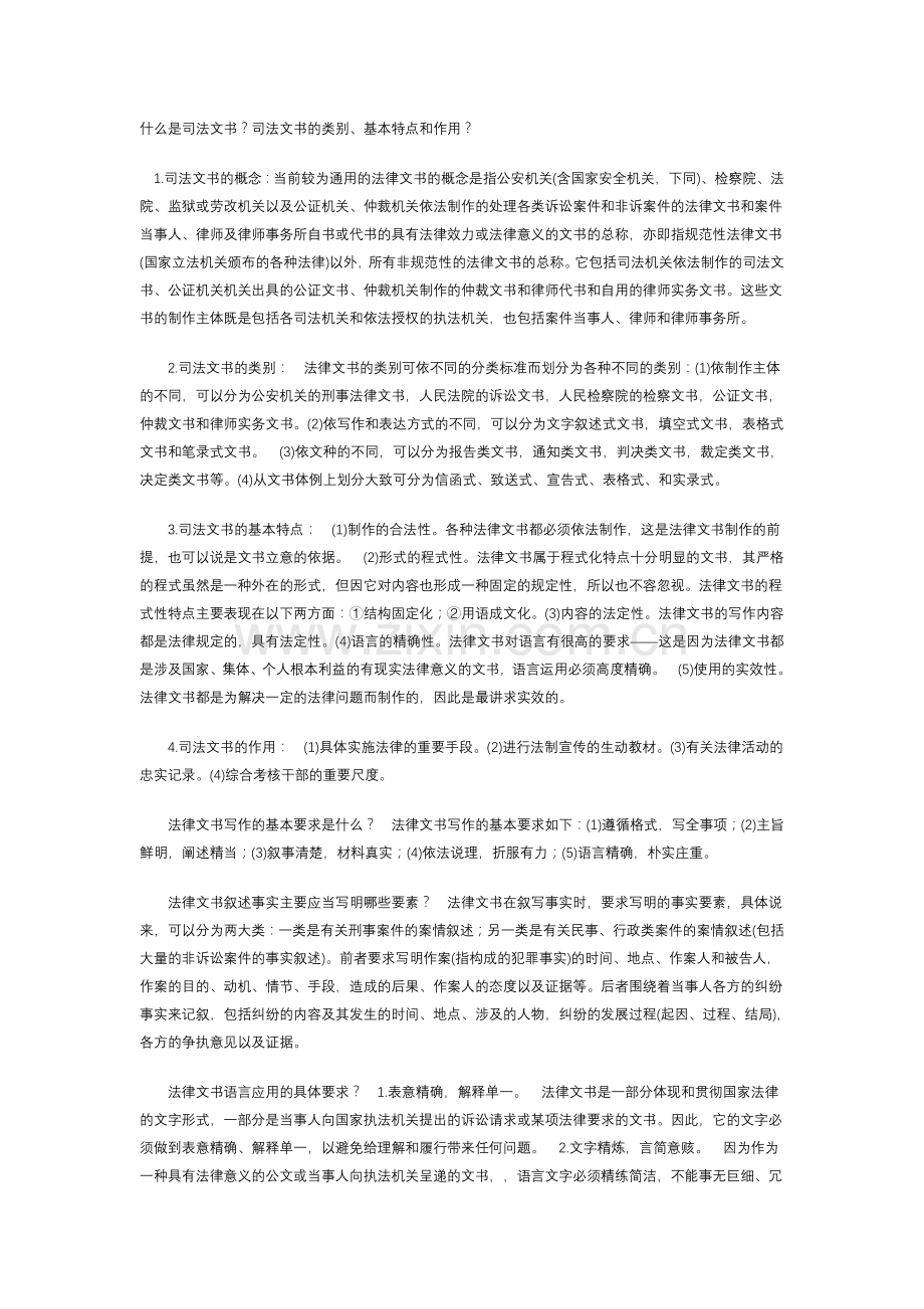 什么是司法文书.doc_第1页