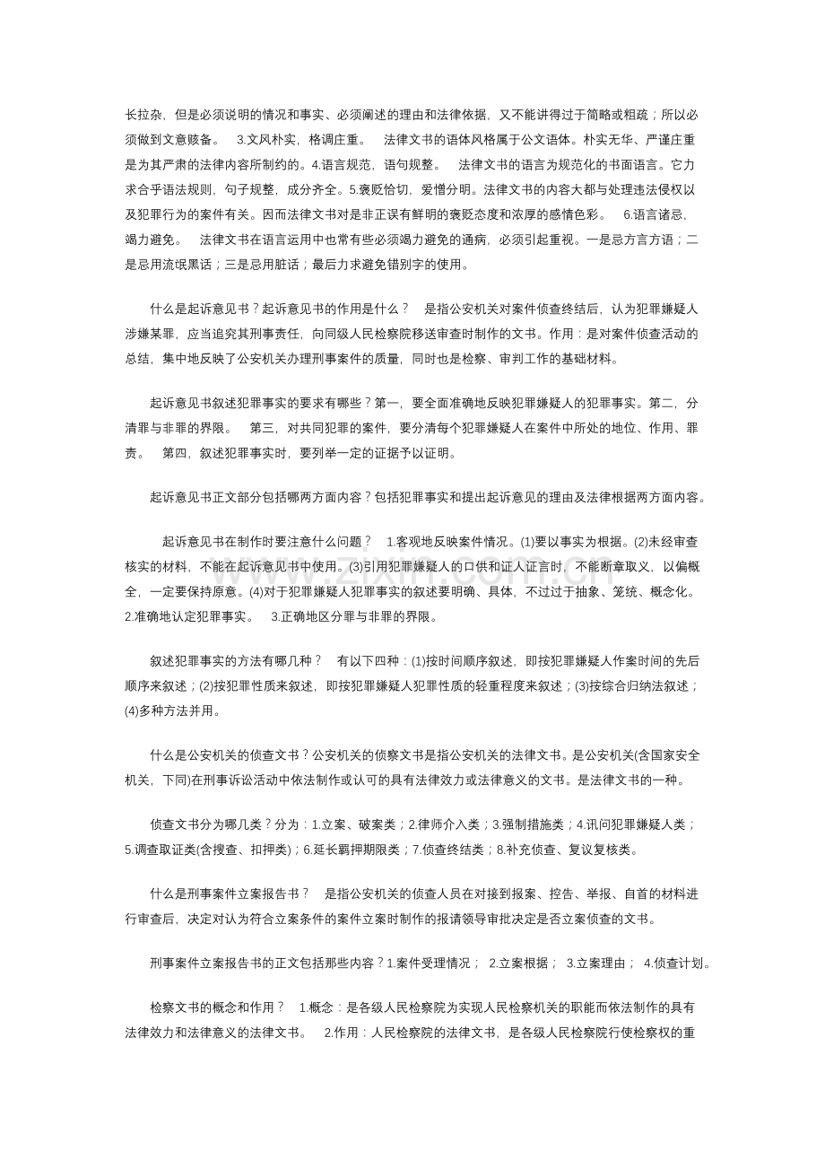 什么是司法文书.doc_第2页