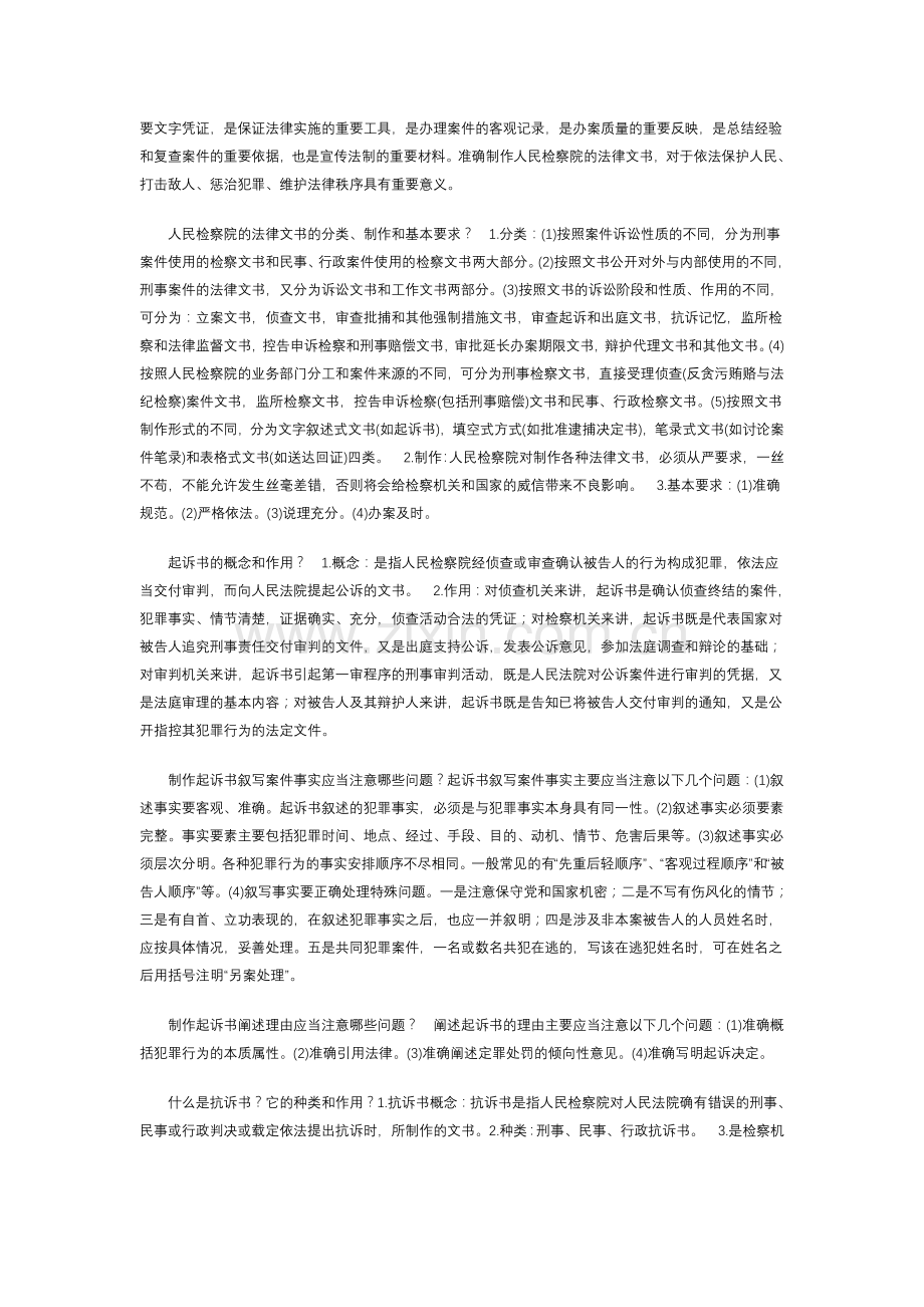 什么是司法文书.doc_第3页