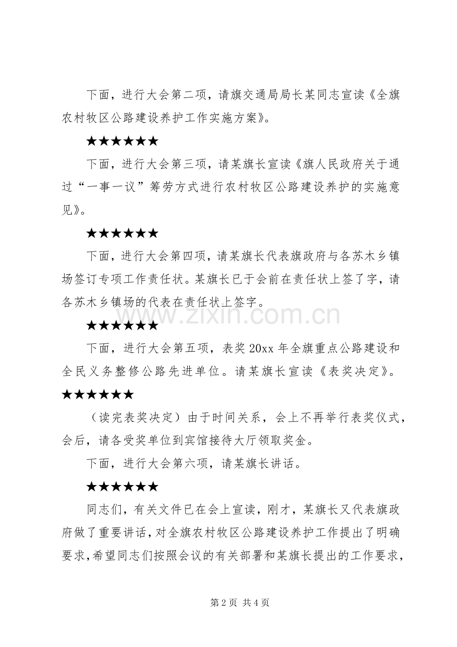 农村公路建设养护工作会议主持稿(2).docx_第2页