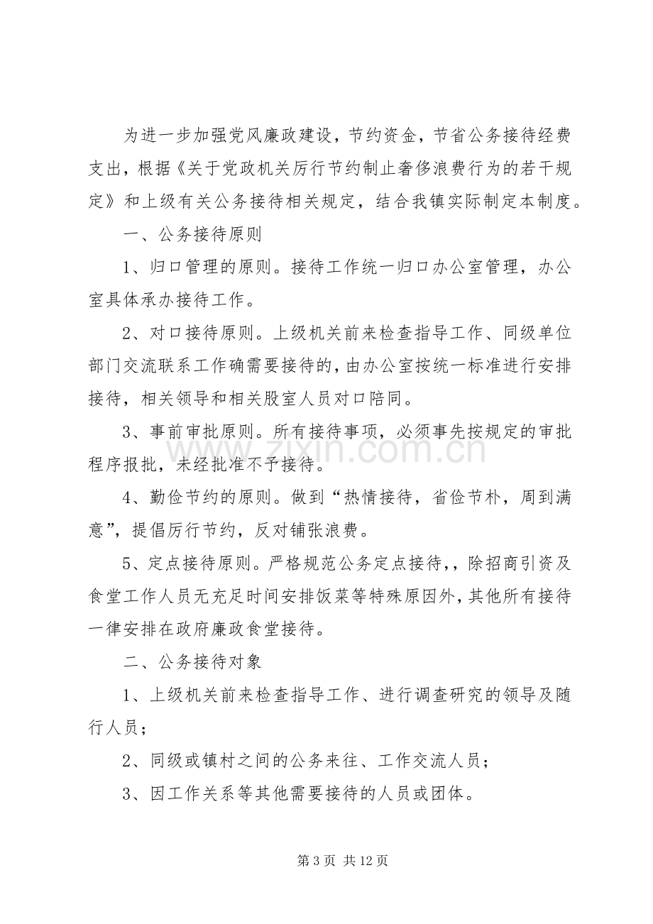 公务接待管理规章制度.docx_第3页