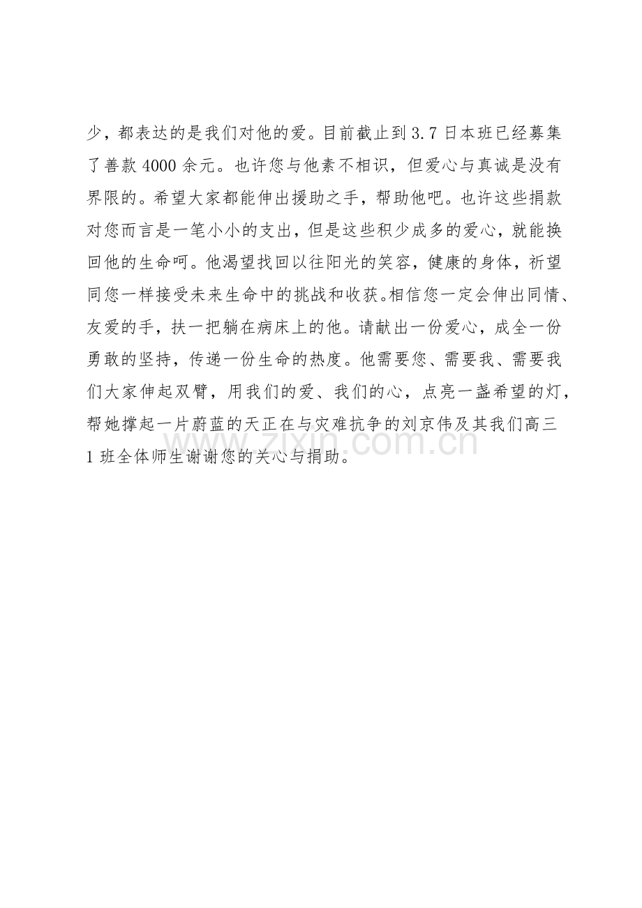 社区慈善捐款的倡议书范文.docx_第2页